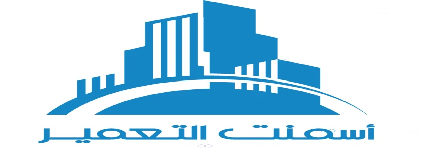 امنت-التعمير